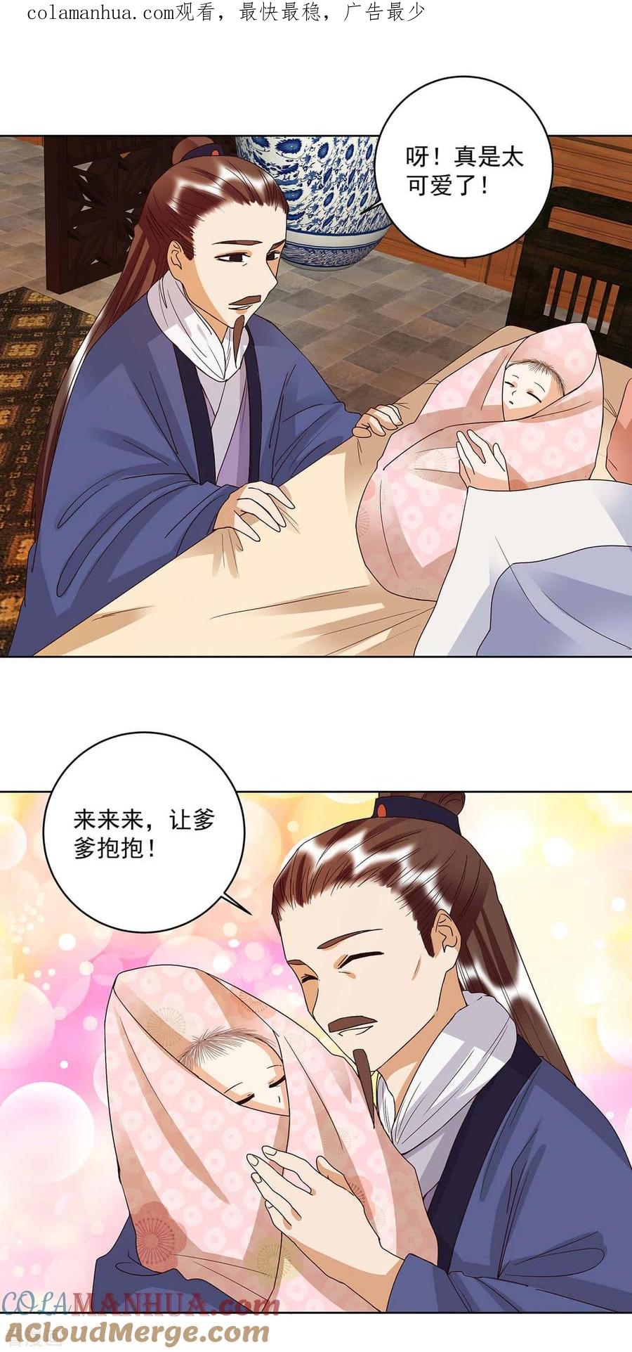 第169话-浴血商后：冷夫强宠-豆腐漫画（第1张）