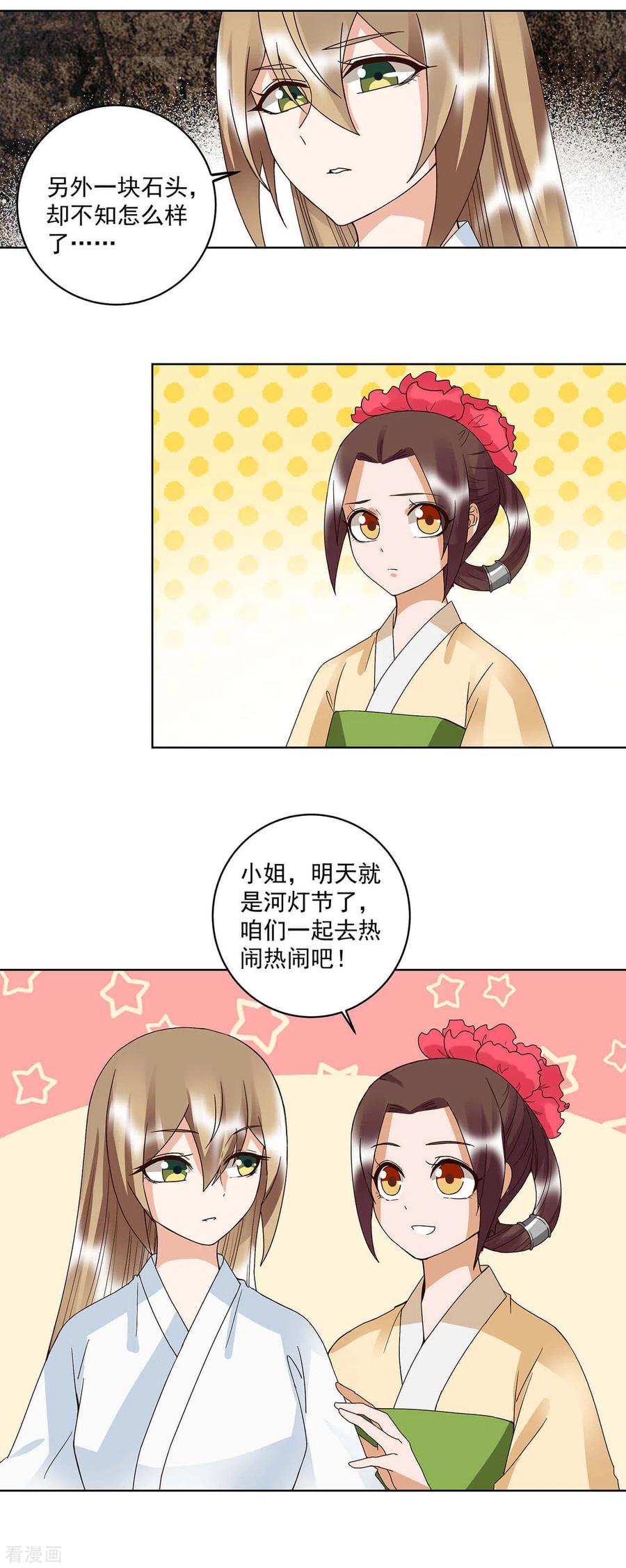 第169话-浴血商后：冷夫强宠-豆腐漫画（第14张）