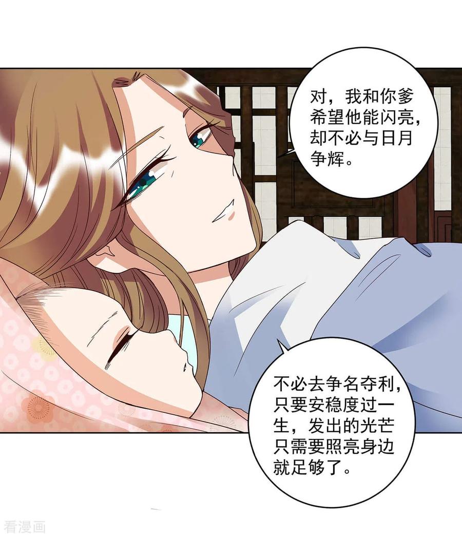 第169话-浴血商后：冷夫强宠-豆腐漫画（第8张）
