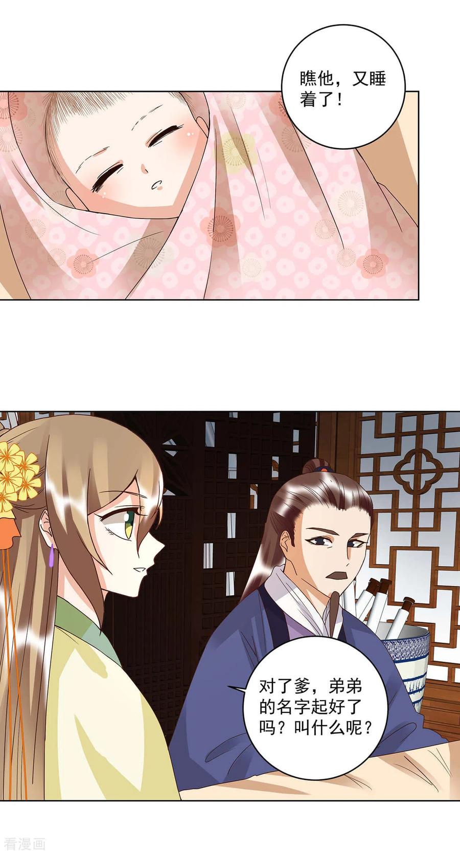 第169话-浴血商后：冷夫强宠-豆腐漫画（第6张）