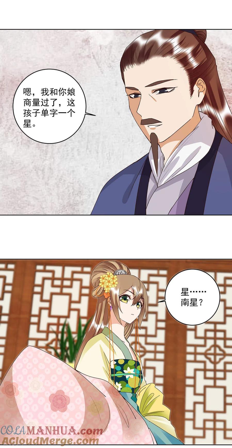 第169话-浴血商后：冷夫强宠-豆腐漫画（第7张）