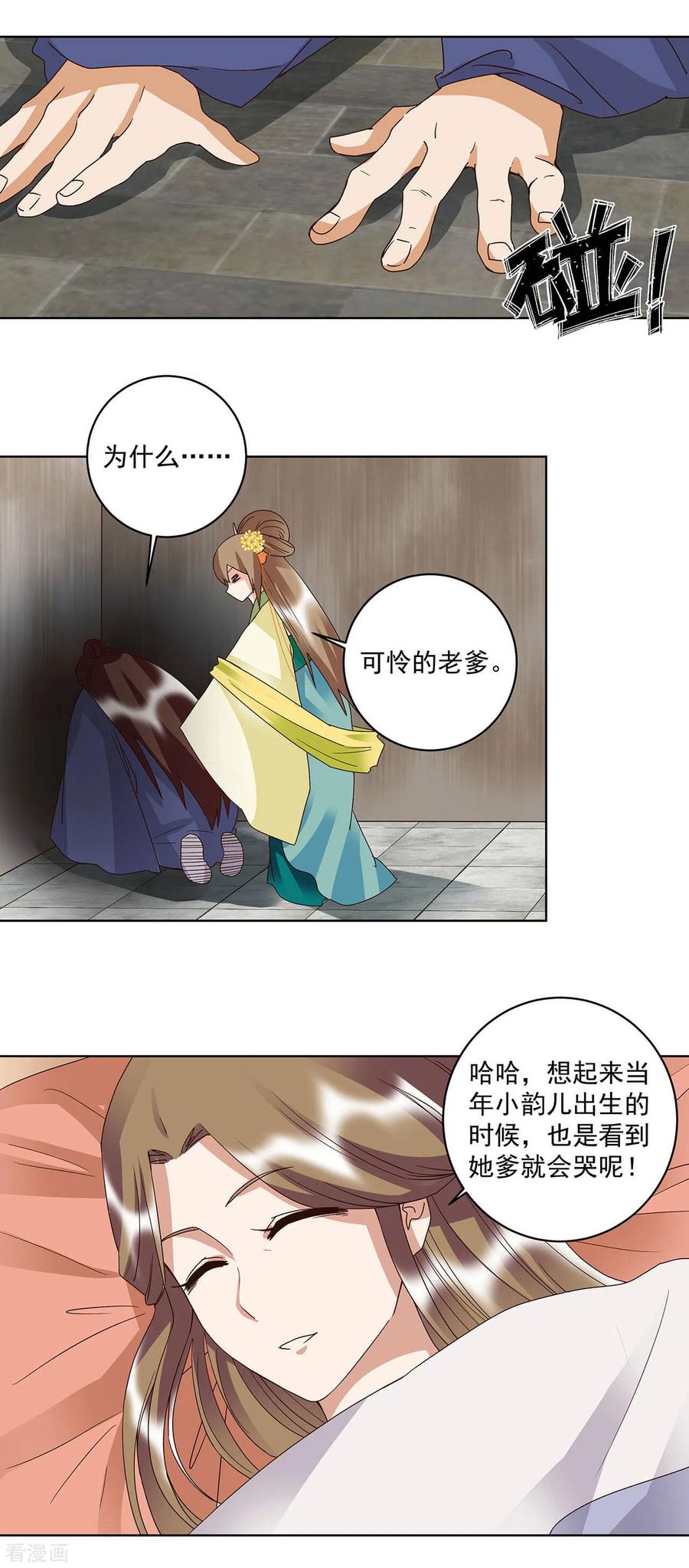 第169话-浴血商后：冷夫强宠-豆腐漫画（第4张）