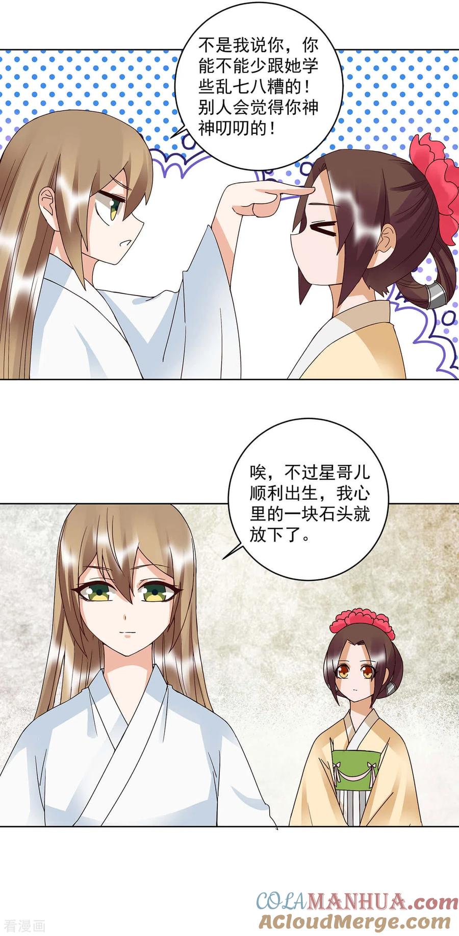 第169话-浴血商后：冷夫强宠-豆腐漫画（第13张）