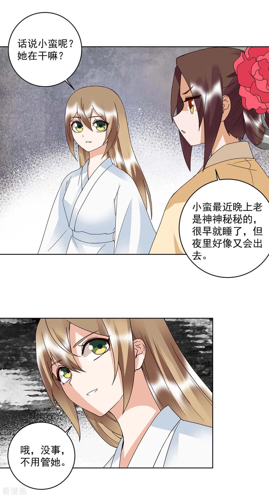 第169话-浴血商后：冷夫强宠-豆腐漫画（第16张）