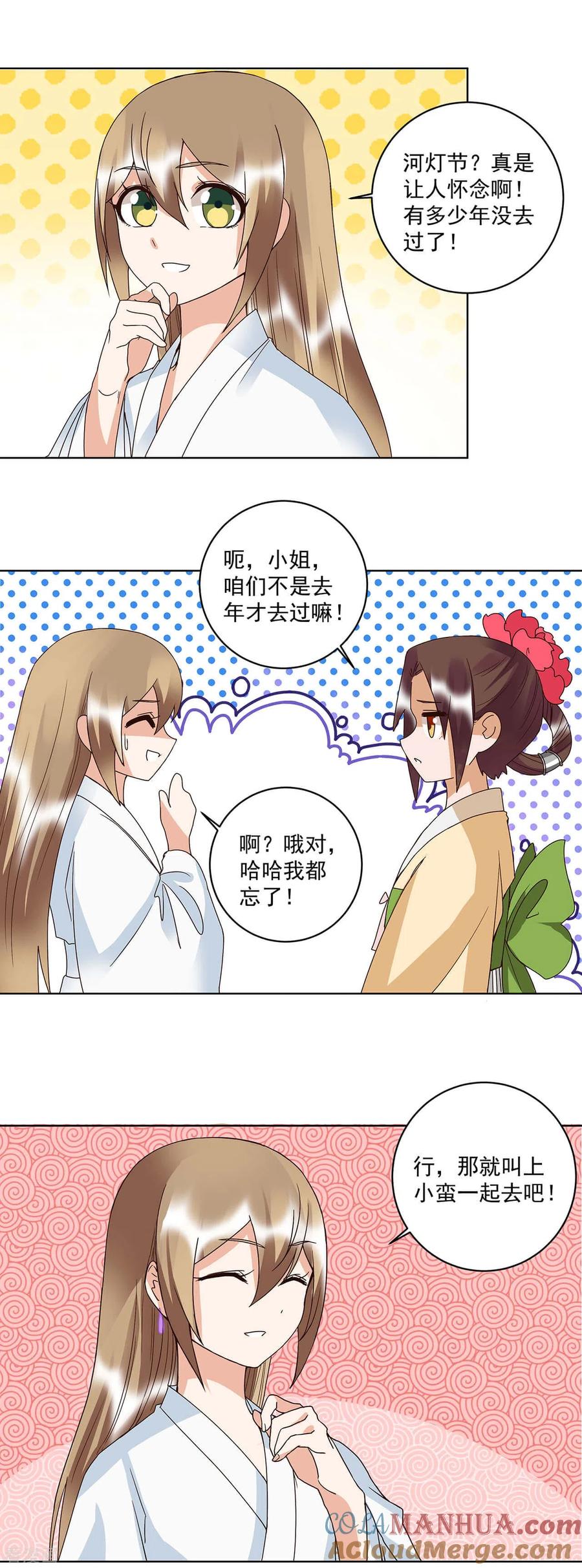 第169话-浴血商后：冷夫强宠-豆腐漫画（第15张）