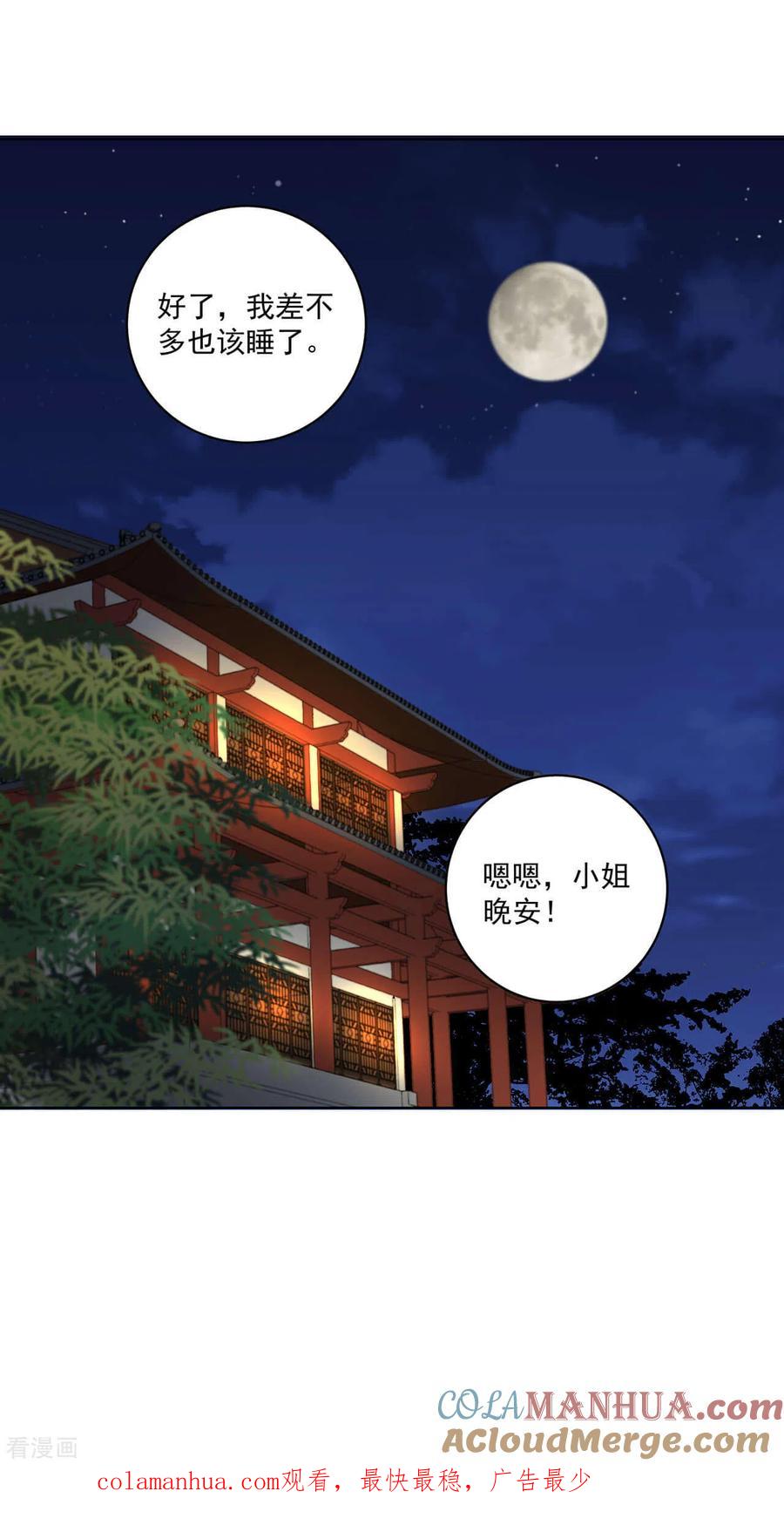 第169话-浴血商后：冷夫强宠-豆腐漫画（第17张）