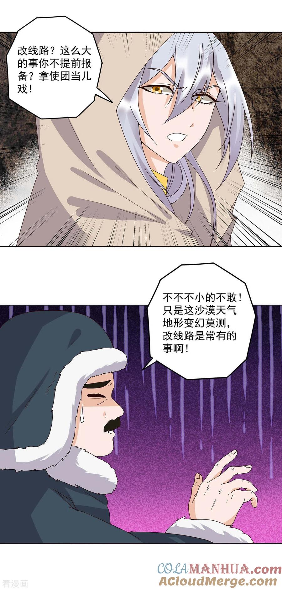 第170话-浴血商后：冷夫强宠-豆腐漫画（第7张）