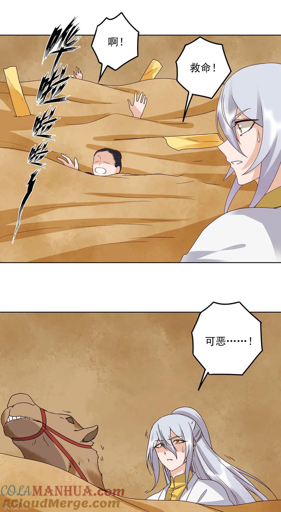 第170话-浴血商后：冷夫强宠-豆腐漫画（第13张）