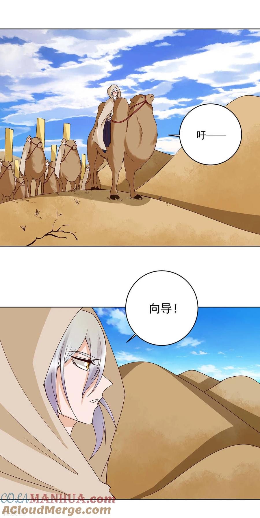 第170话-浴血商后：冷夫强宠-豆腐漫画（第5张）