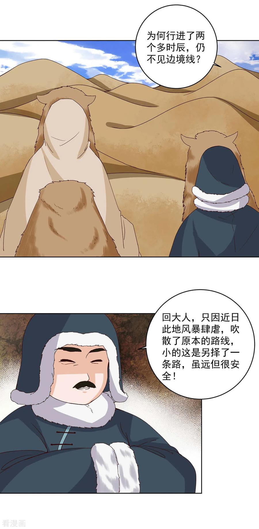 第170话-浴血商后：冷夫强宠-豆腐漫画（第6张）