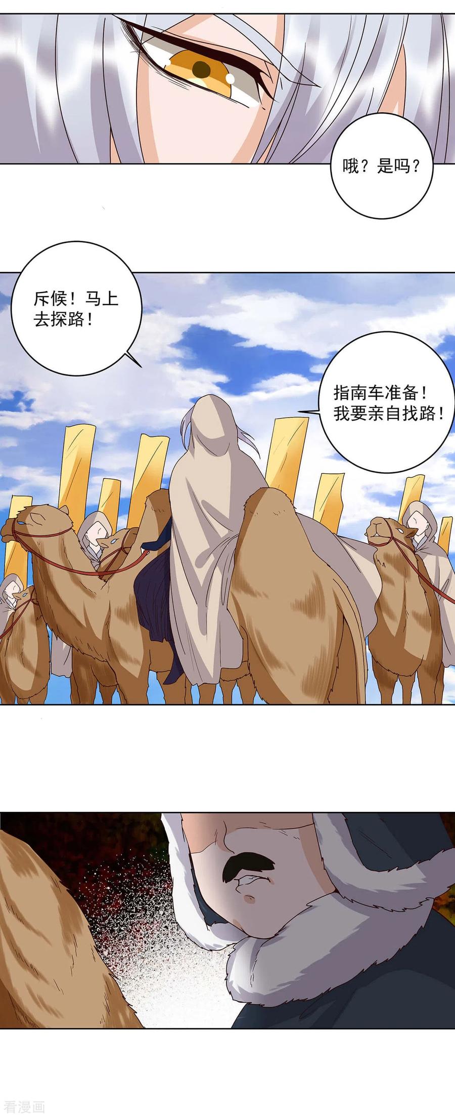 第170话-浴血商后：冷夫强宠-豆腐漫画（第8张）