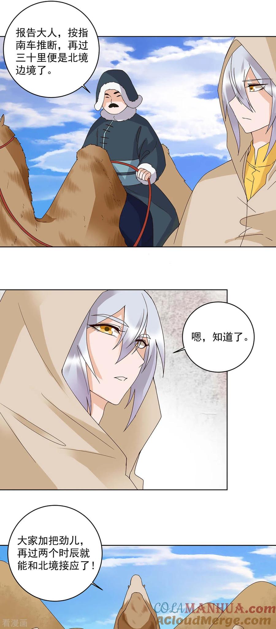 第170话-浴血商后：冷夫强宠-豆腐漫画（第3张）