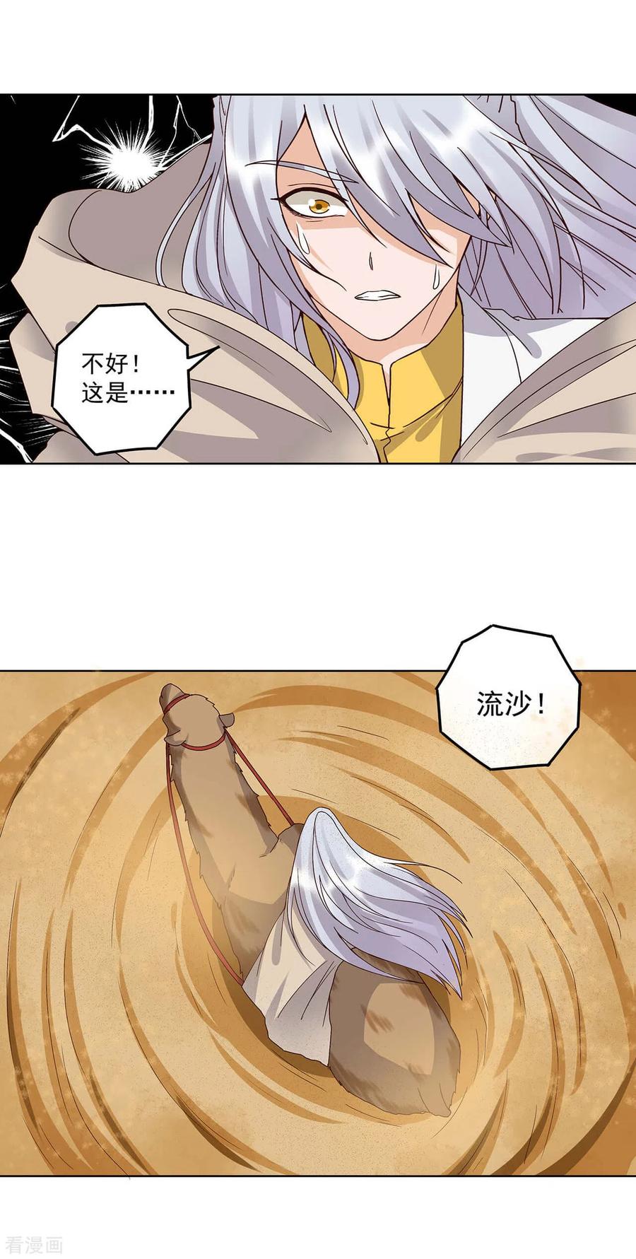 第170话-浴血商后：冷夫强宠-豆腐漫画（第12张）
