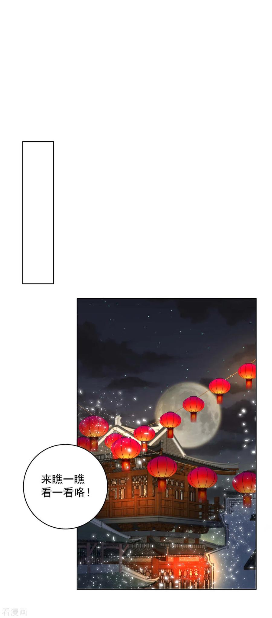 第171话-浴血商后：冷夫强宠-豆腐漫画（第4张）