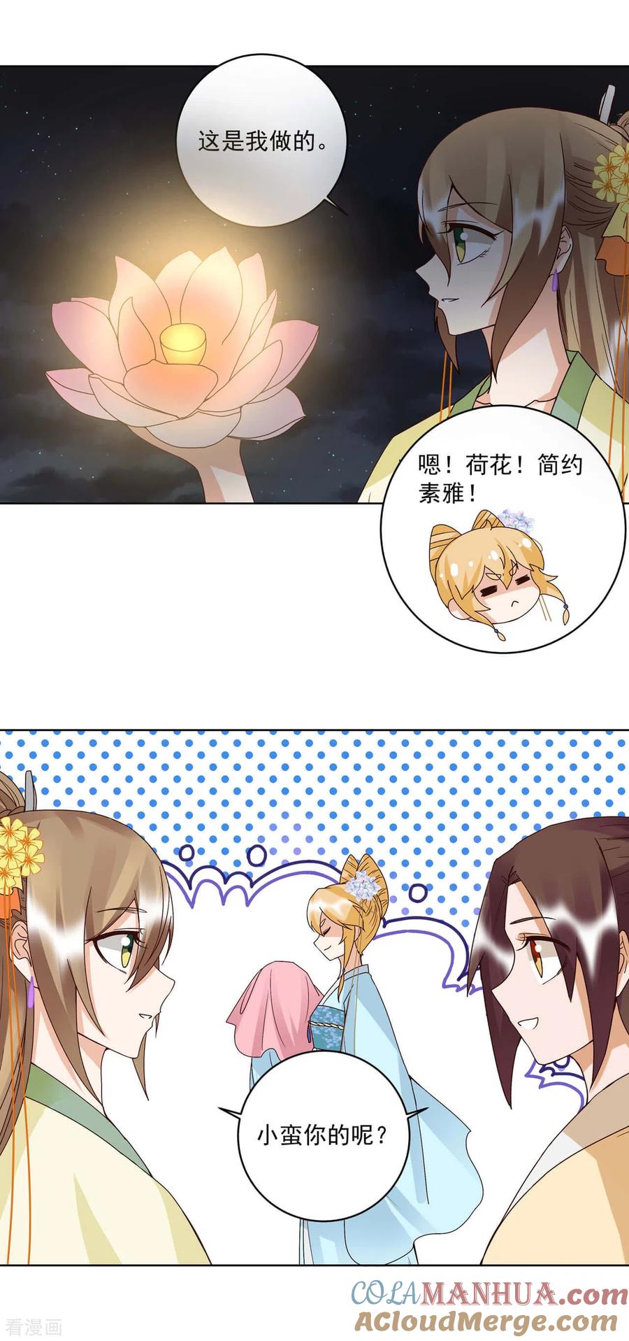 第171话-浴血商后：冷夫强宠-豆腐漫画（第11张）