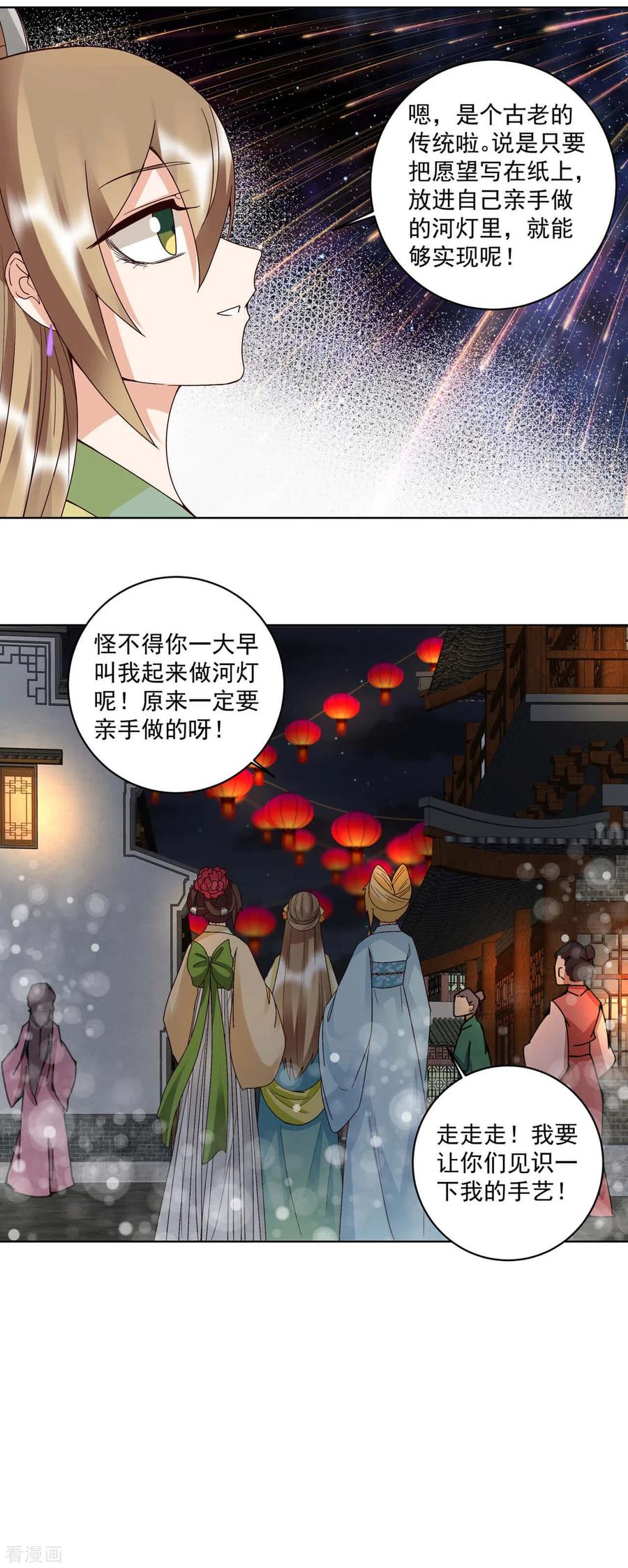 第171话-浴血商后：冷夫强宠-豆腐漫画（第8张）