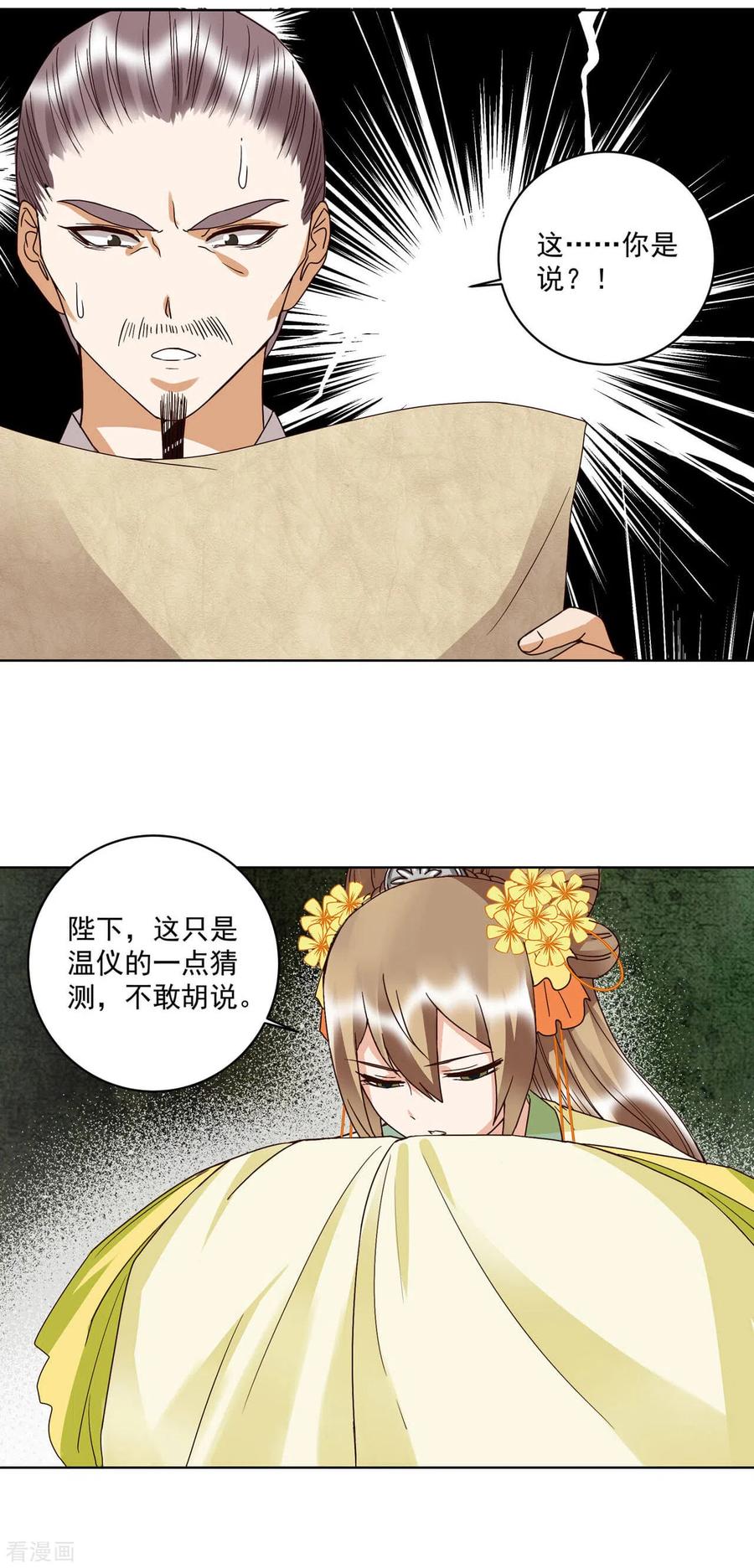 第173话-浴血商后：冷夫强宠-豆腐漫画（第8张）