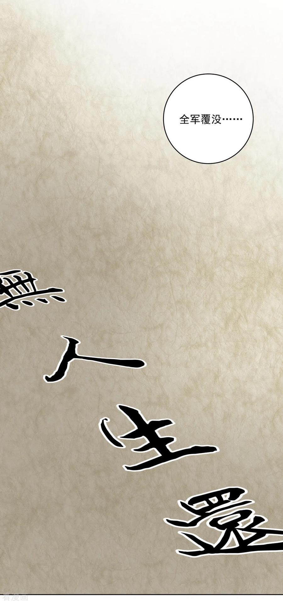 第173话-浴血商后：冷夫强宠-豆腐漫画（第4张）