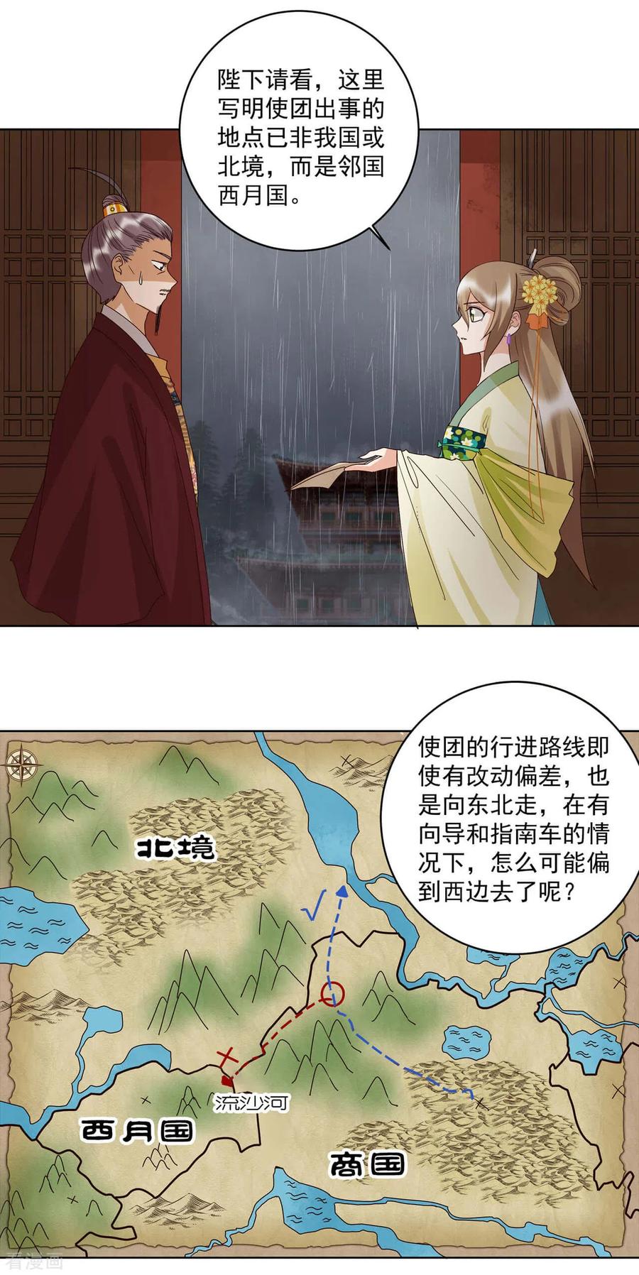 第173话-浴血商后：冷夫强宠-豆腐漫画（第6张）