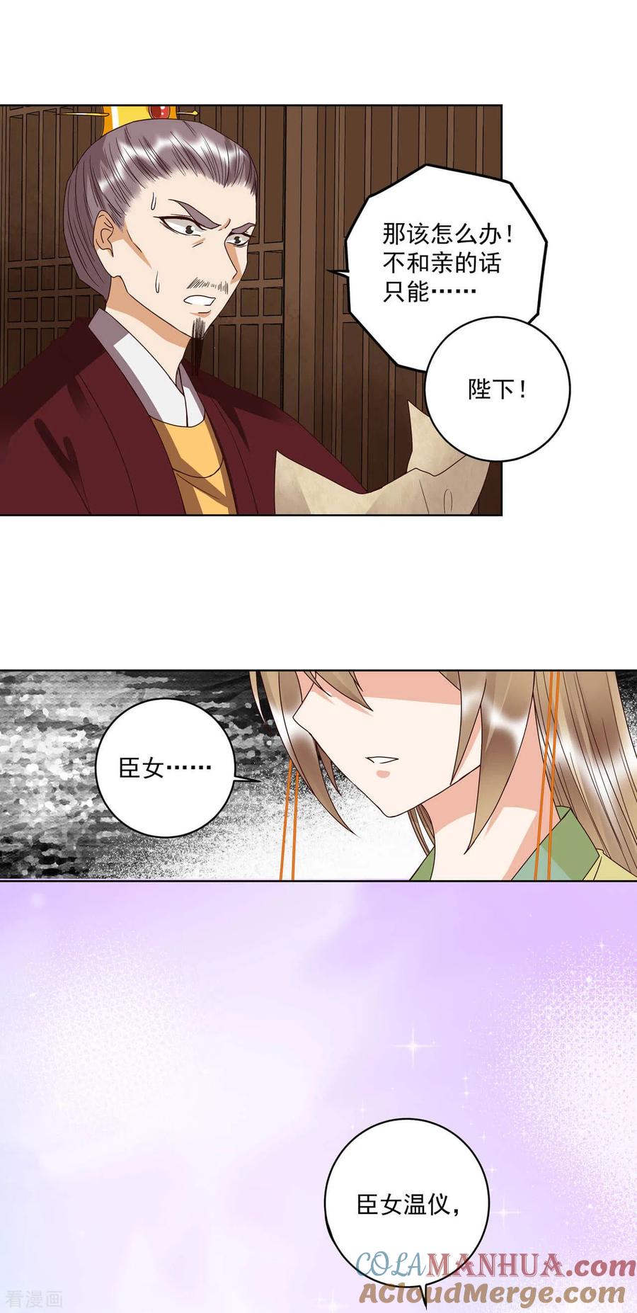 第173话-浴血商后：冷夫强宠-豆腐漫画（第11张）