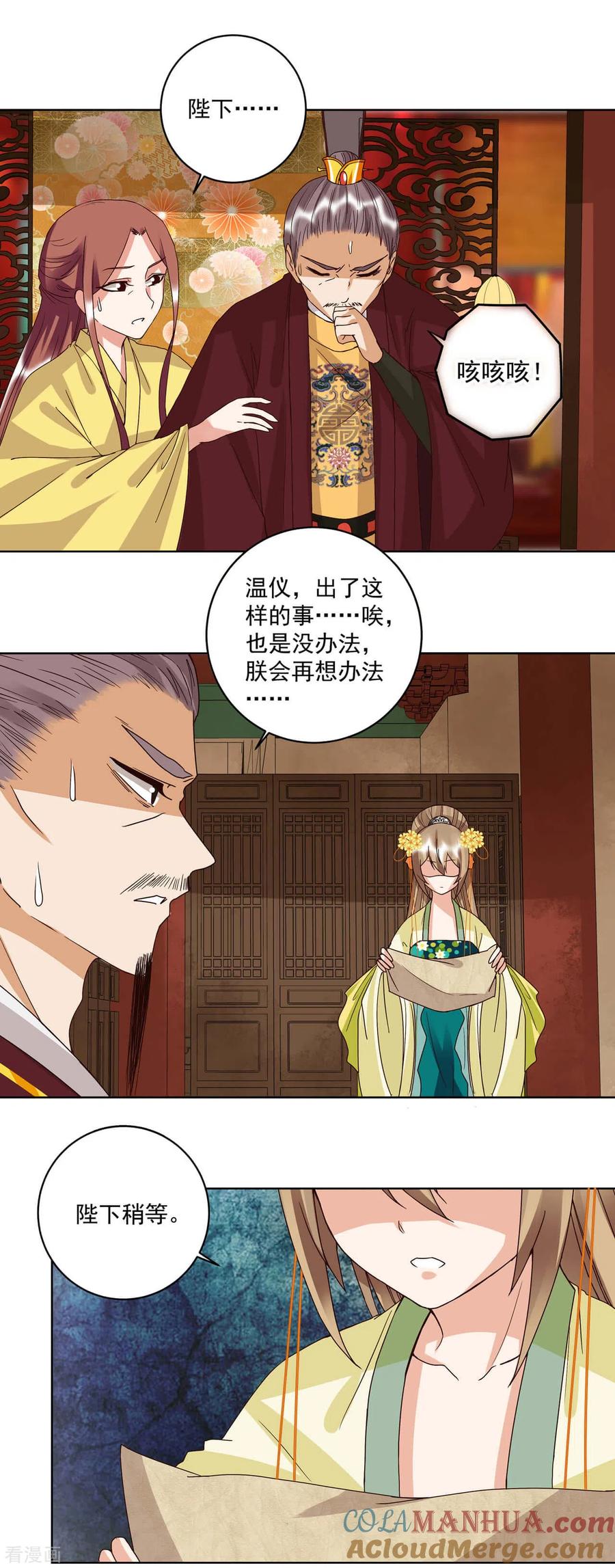 第173话-浴血商后：冷夫强宠-豆腐漫画（第5张）