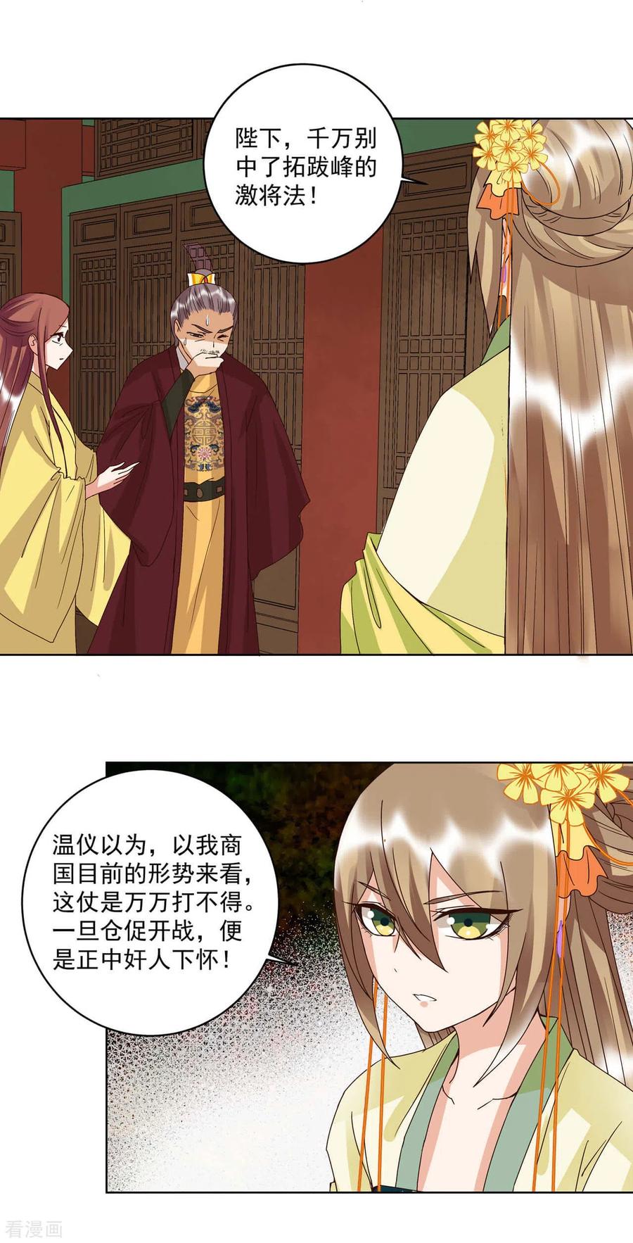 第173话-浴血商后：冷夫强宠-豆腐漫画（第10张）