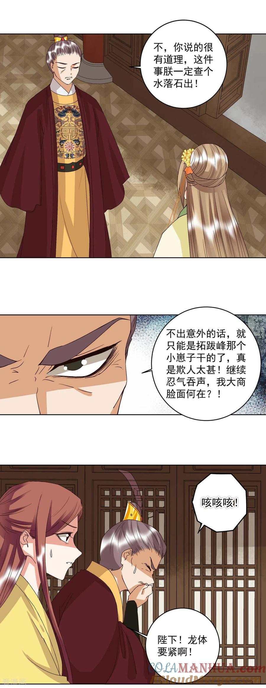 第173话-浴血商后：冷夫强宠-豆腐漫画（第9张）