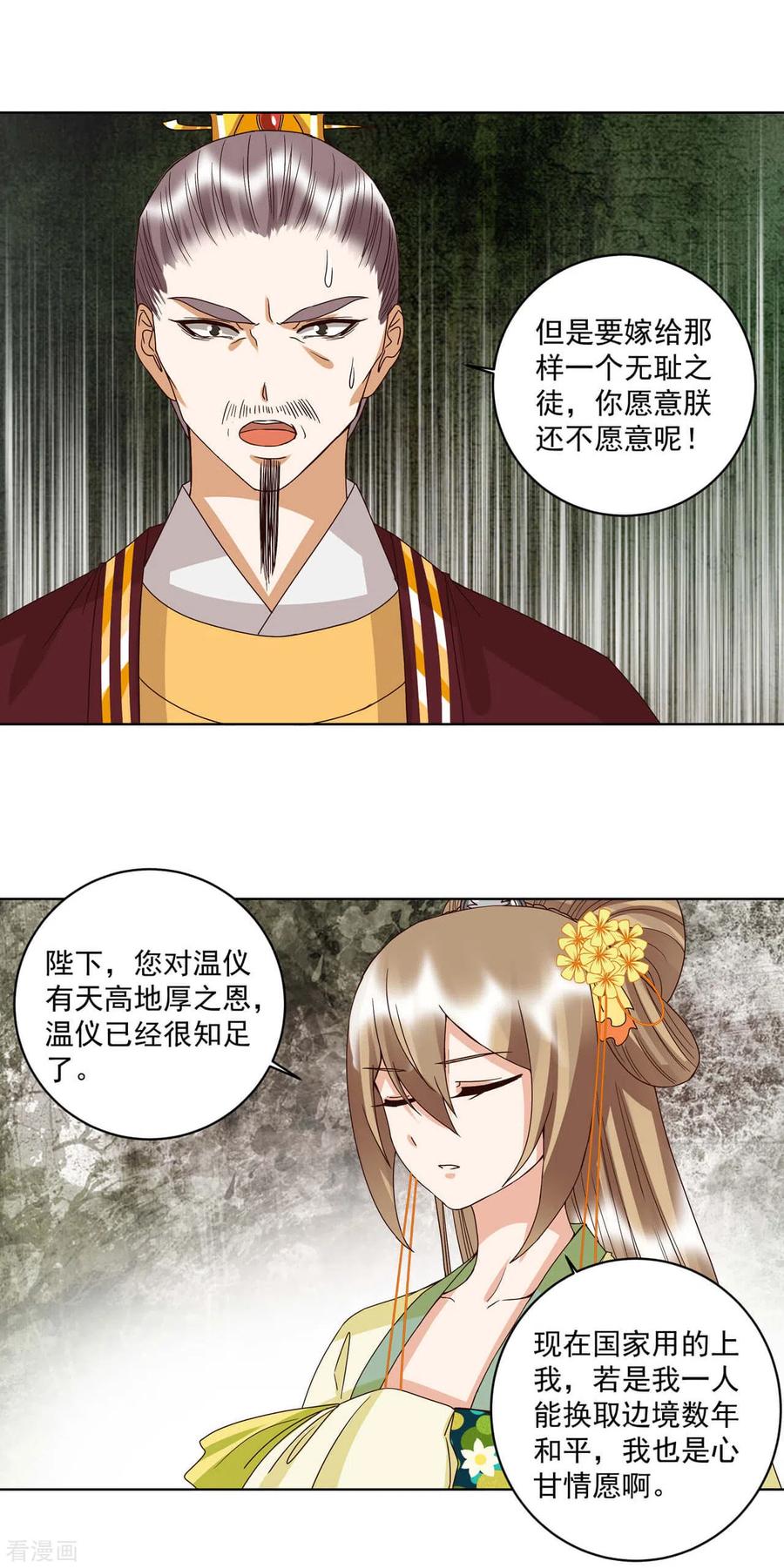 第173话-浴血商后：冷夫强宠-豆腐漫画（第14张）