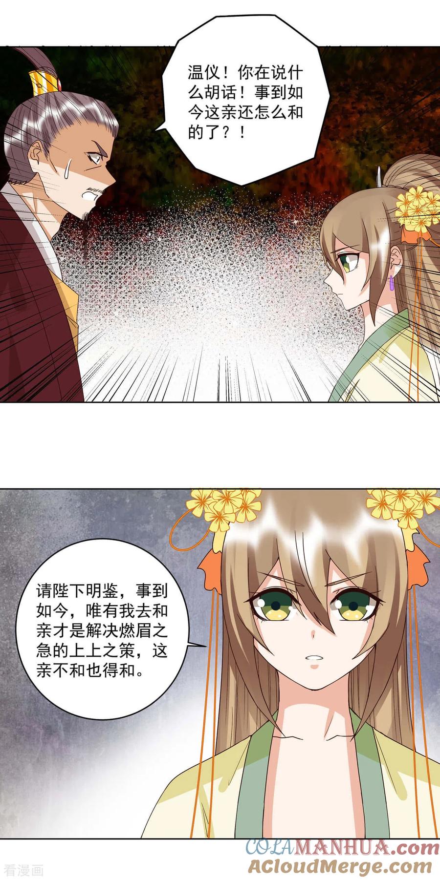 第173话-浴血商后：冷夫强宠-豆腐漫画（第13张）