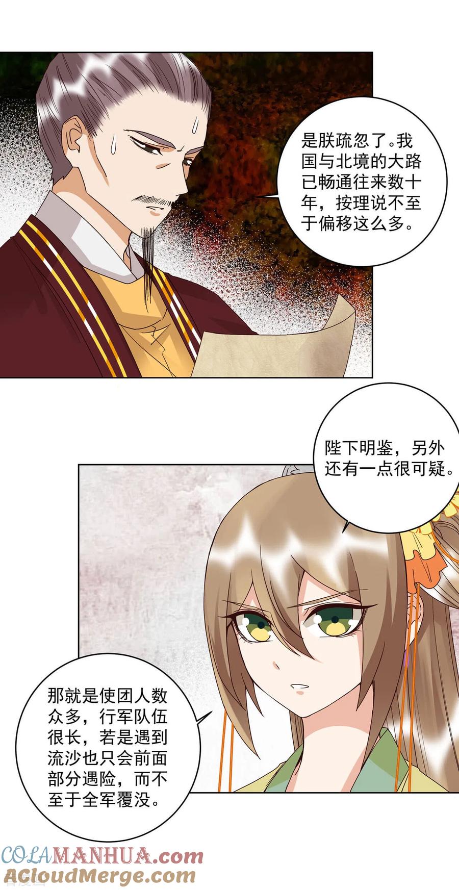 第173话-浴血商后：冷夫强宠-豆腐漫画（第7张）