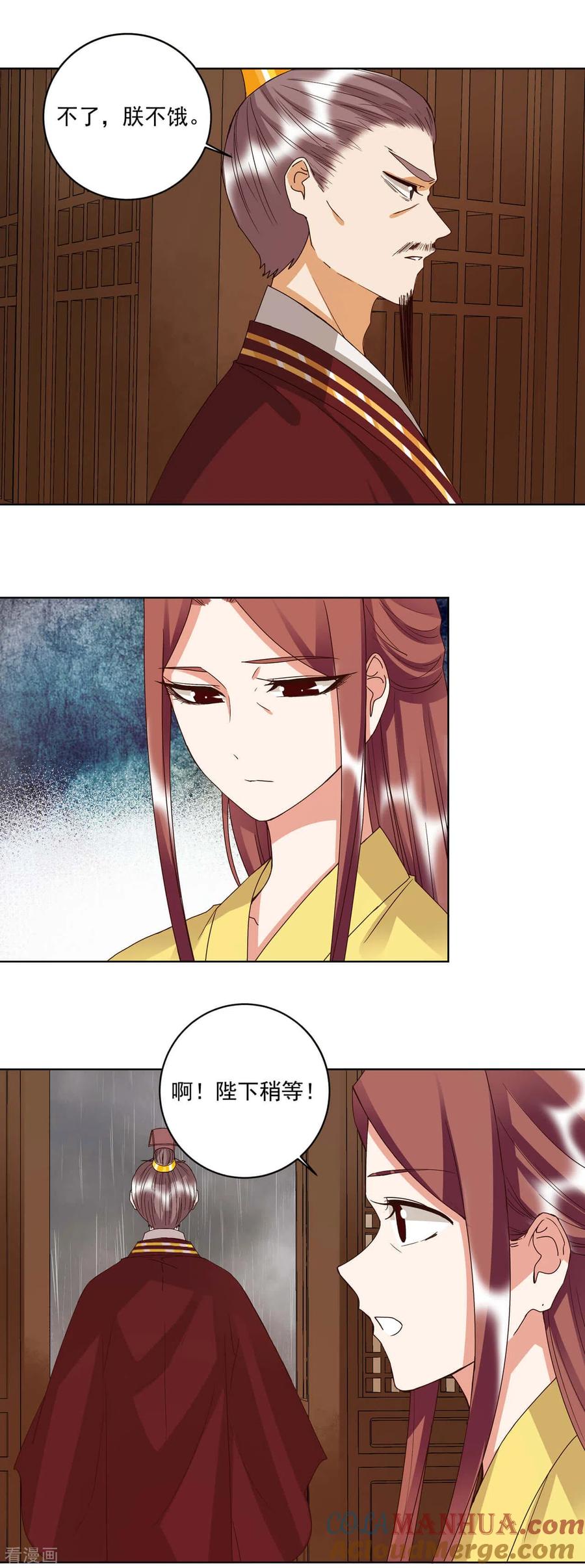 第174话-浴血商后：冷夫强宠-豆腐漫画（第5张）