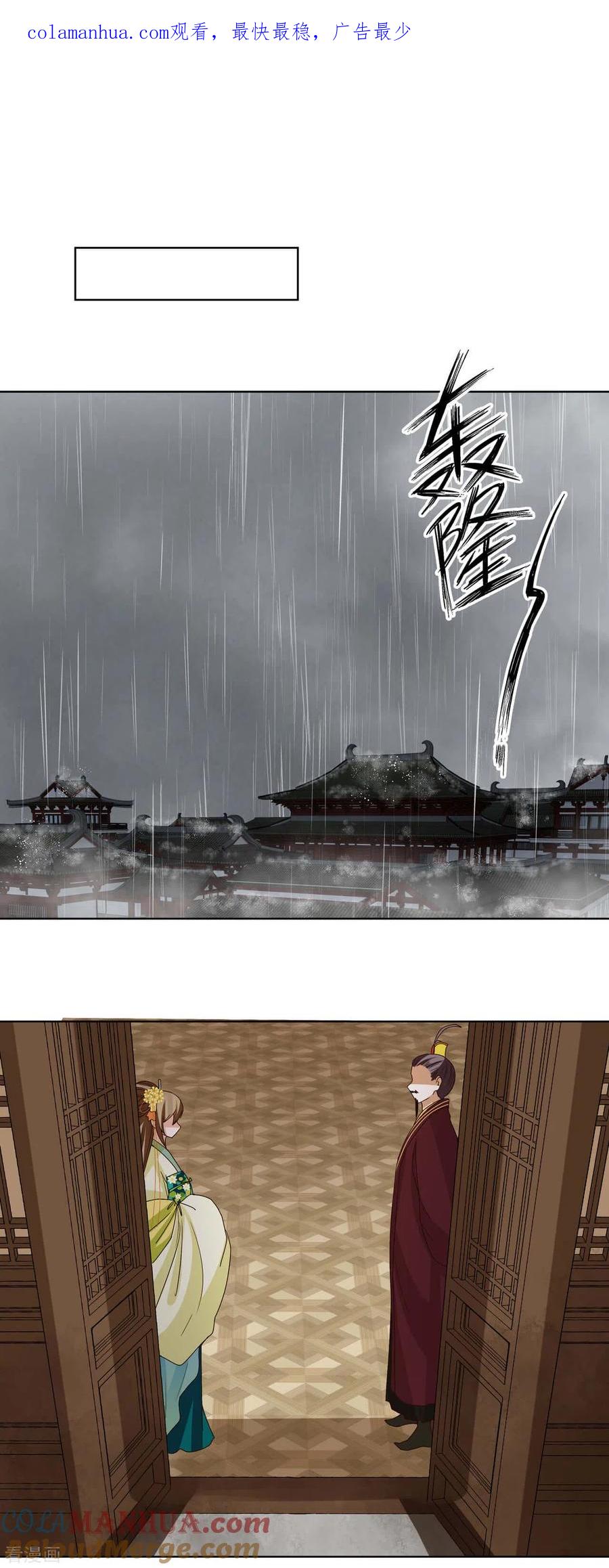 第174话-浴血商后：冷夫强宠-豆腐漫画（第1张）