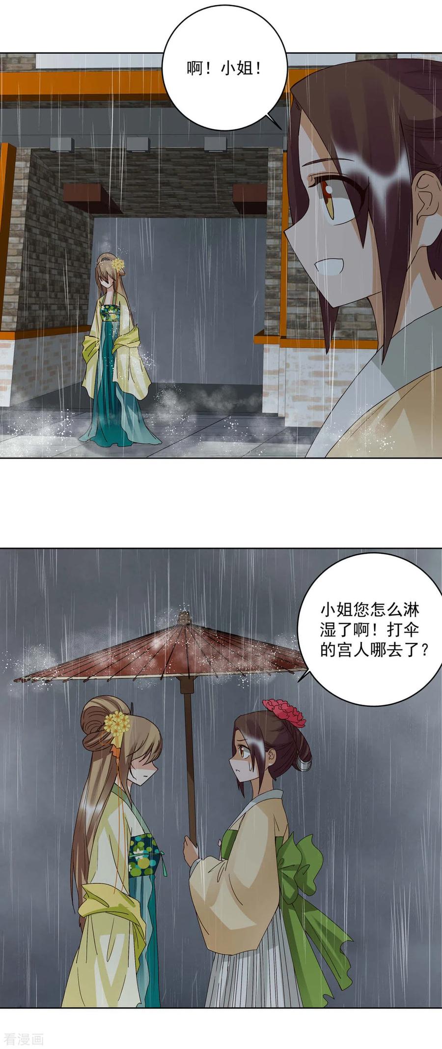 第174话-浴血商后：冷夫强宠-豆腐漫画（第14张）