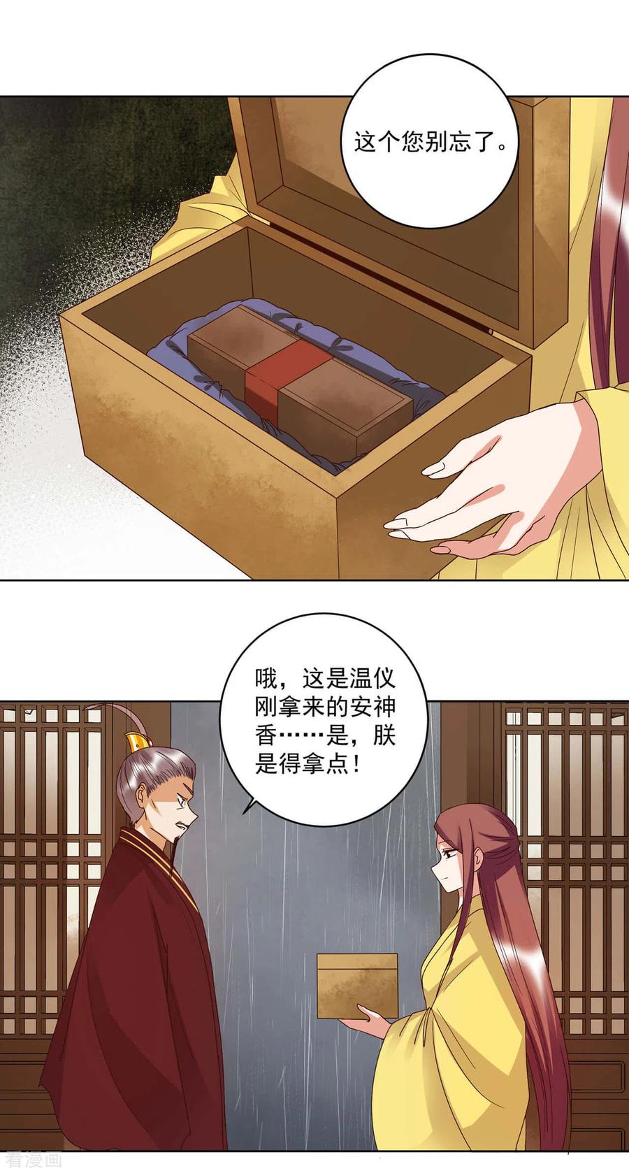 第174话-浴血商后：冷夫强宠-豆腐漫画（第6张）