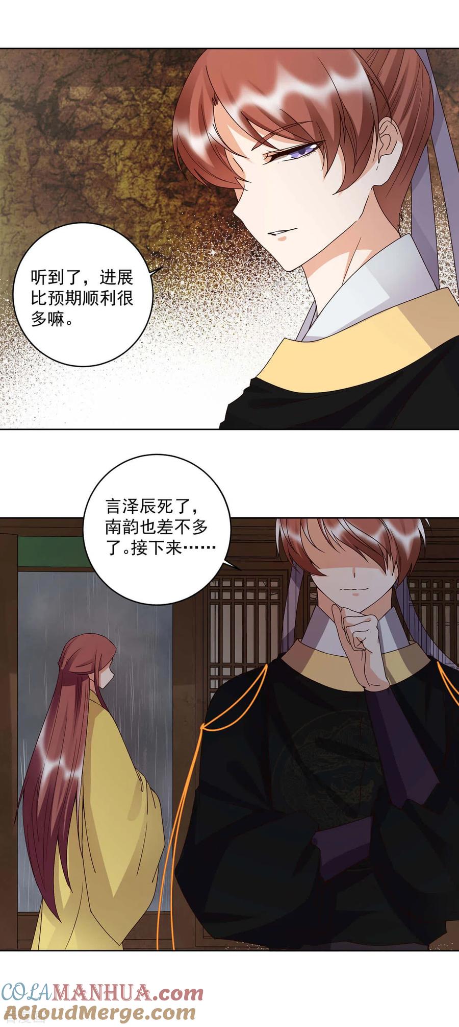 第174话-浴血商后：冷夫强宠-豆腐漫画（第9张）