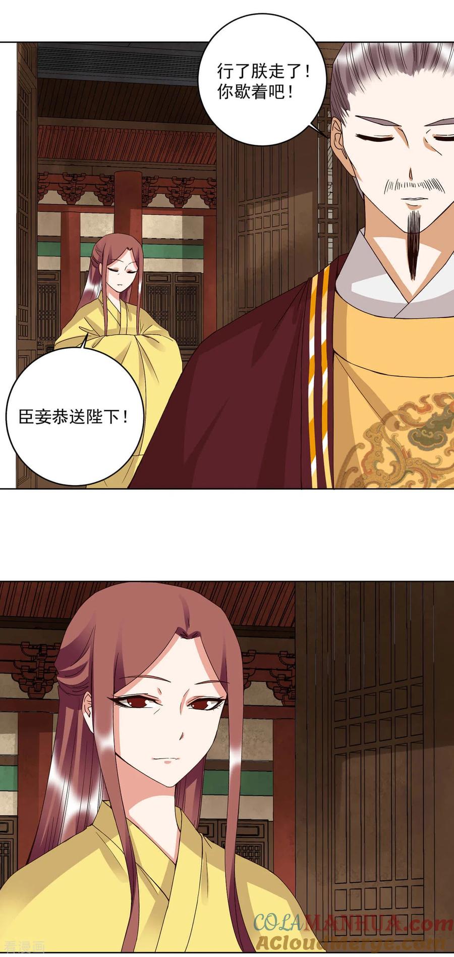 第174话-浴血商后：冷夫强宠-豆腐漫画（第7张）