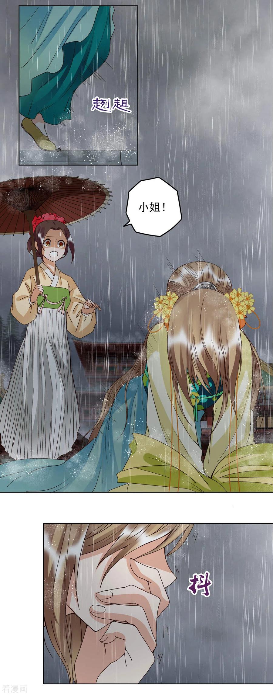第174话-浴血商后：冷夫强宠-豆腐漫画（第16张）