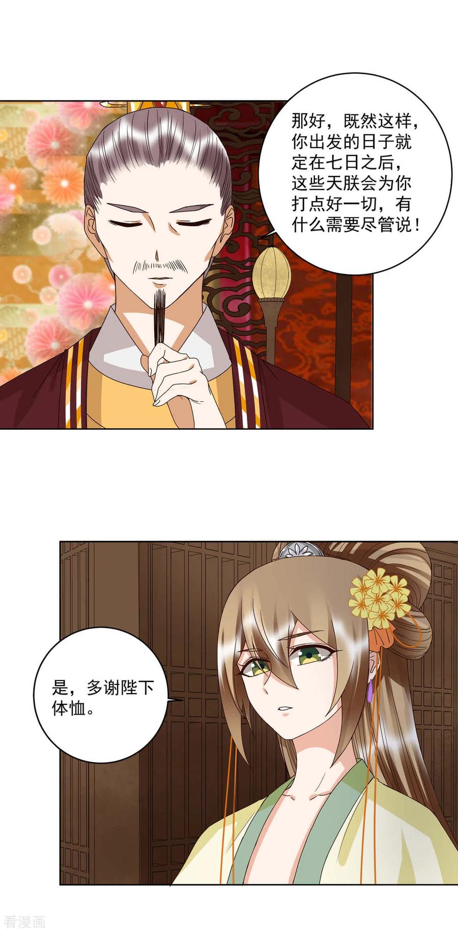 第174话-浴血商后：冷夫强宠-豆腐漫画（第2张）
