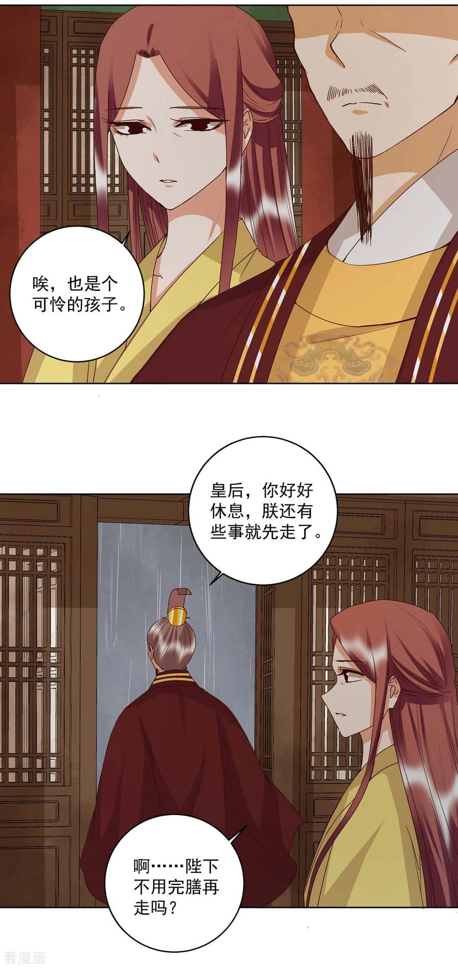 第174话-浴血商后：冷夫强宠-豆腐漫画（第4张）