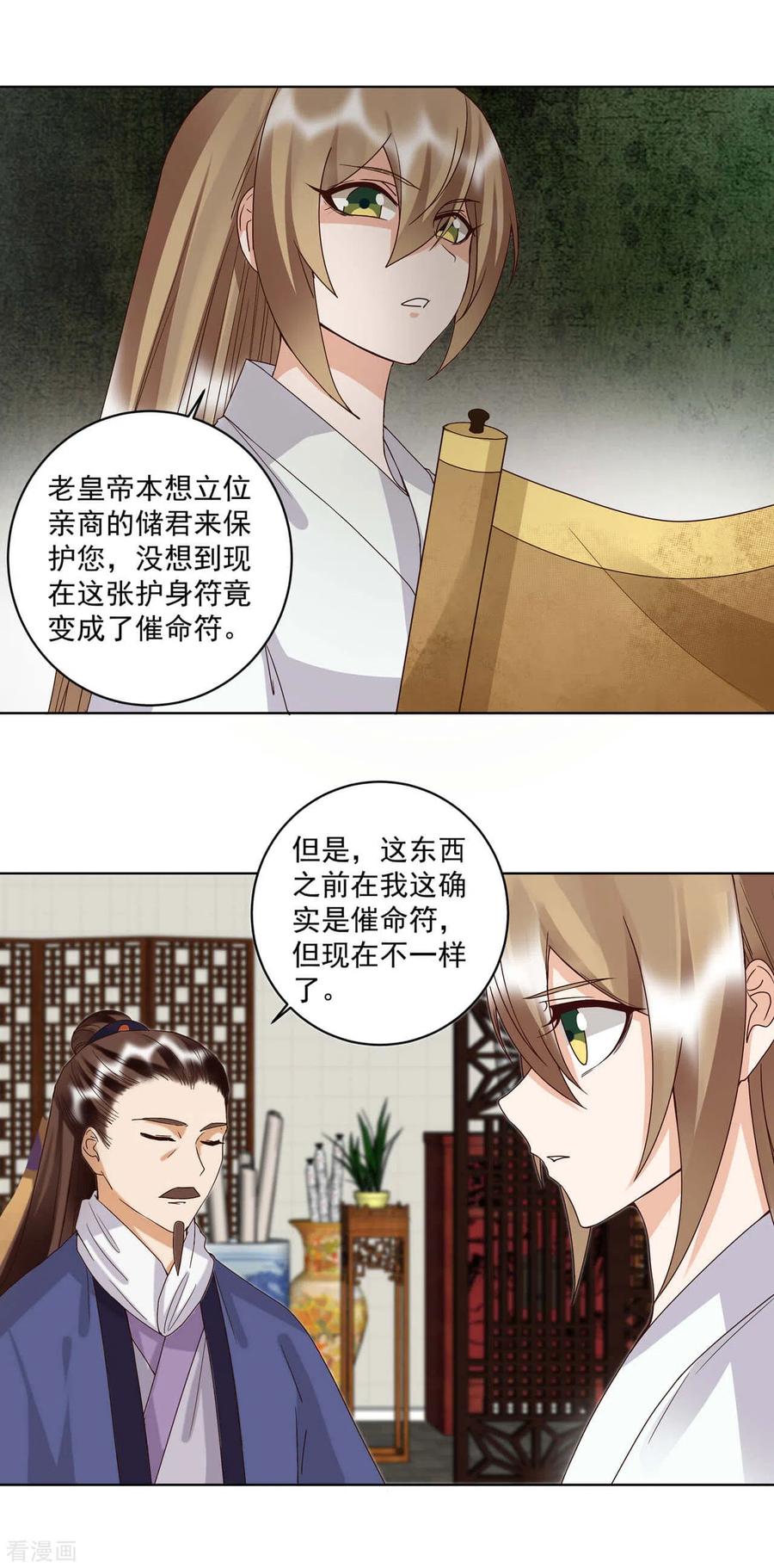 第176话-浴血商后：冷夫强宠-豆腐漫画（第8张）