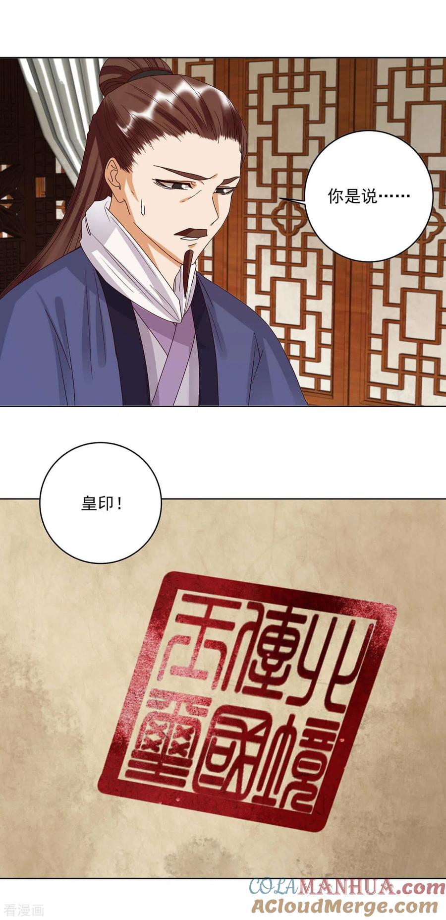 第176话-浴血商后：冷夫强宠-豆腐漫画（第5张）