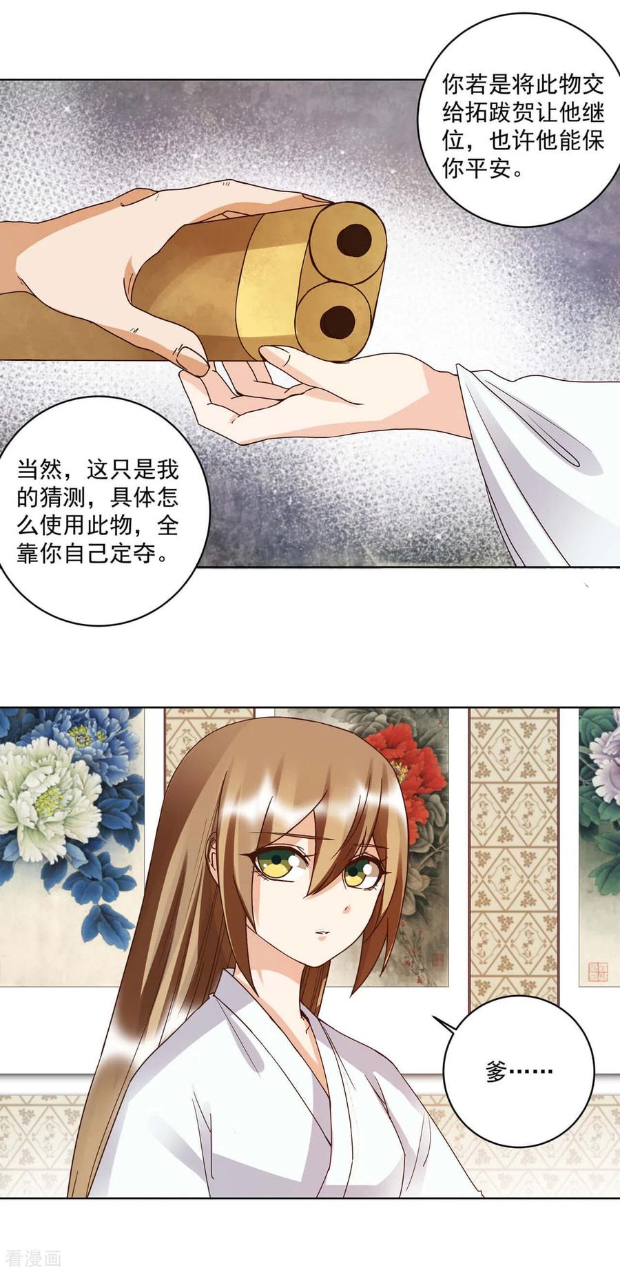 第176话-浴血商后：冷夫强宠-豆腐漫画（第10张）