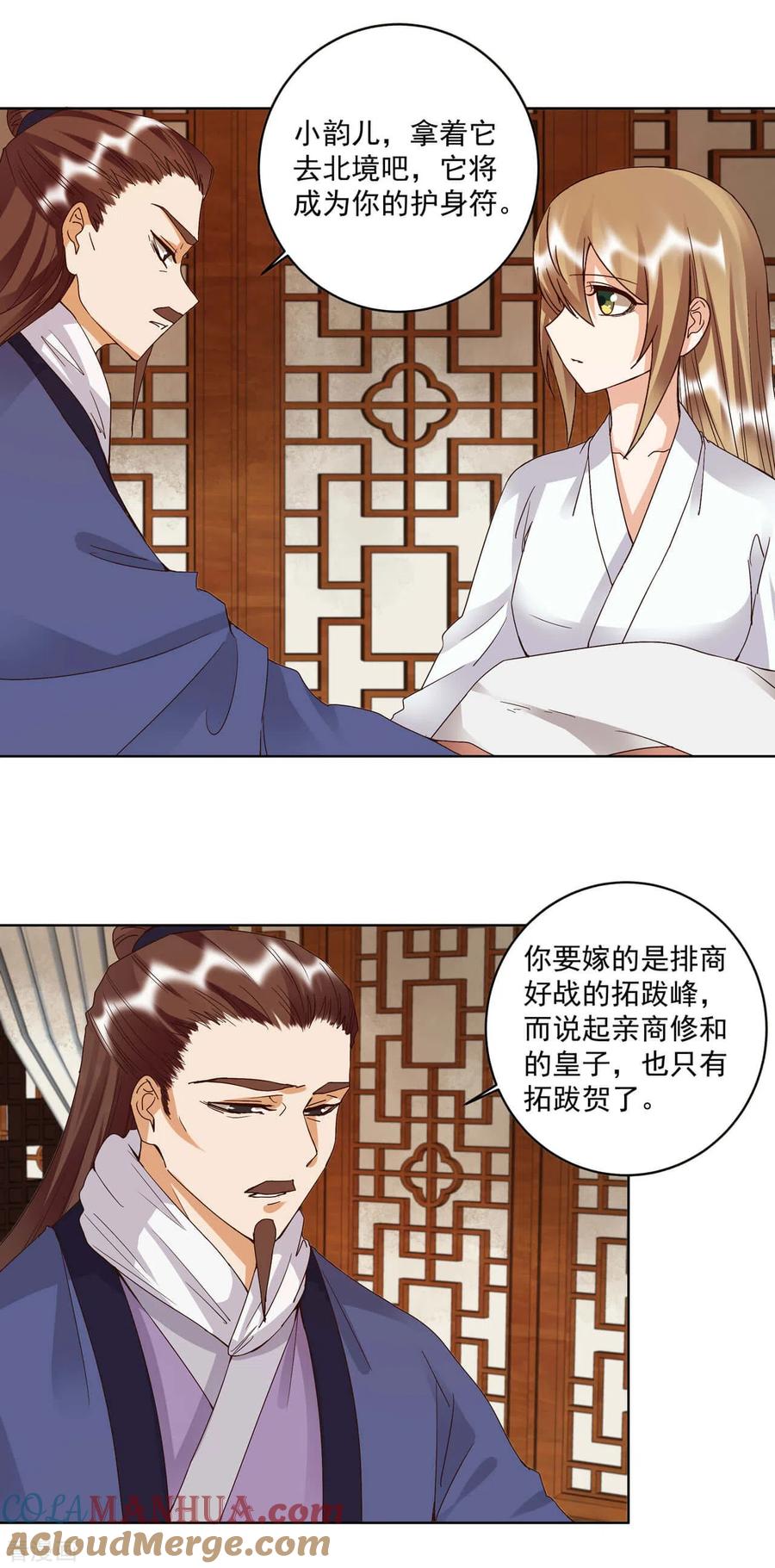 第176话-浴血商后：冷夫强宠-豆腐漫画（第9张）