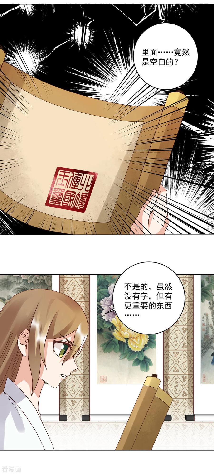 第176话-浴血商后：冷夫强宠-豆腐漫画（第4张）