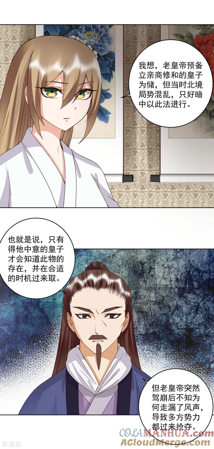 第176话-浴血商后：冷夫强宠-豆腐漫画（第7张）