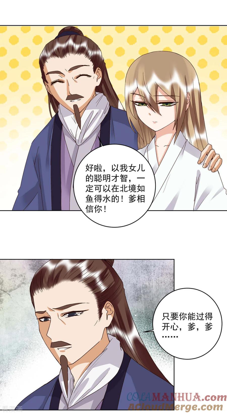 第176话-浴血商后：冷夫强宠-豆腐漫画（第11张）