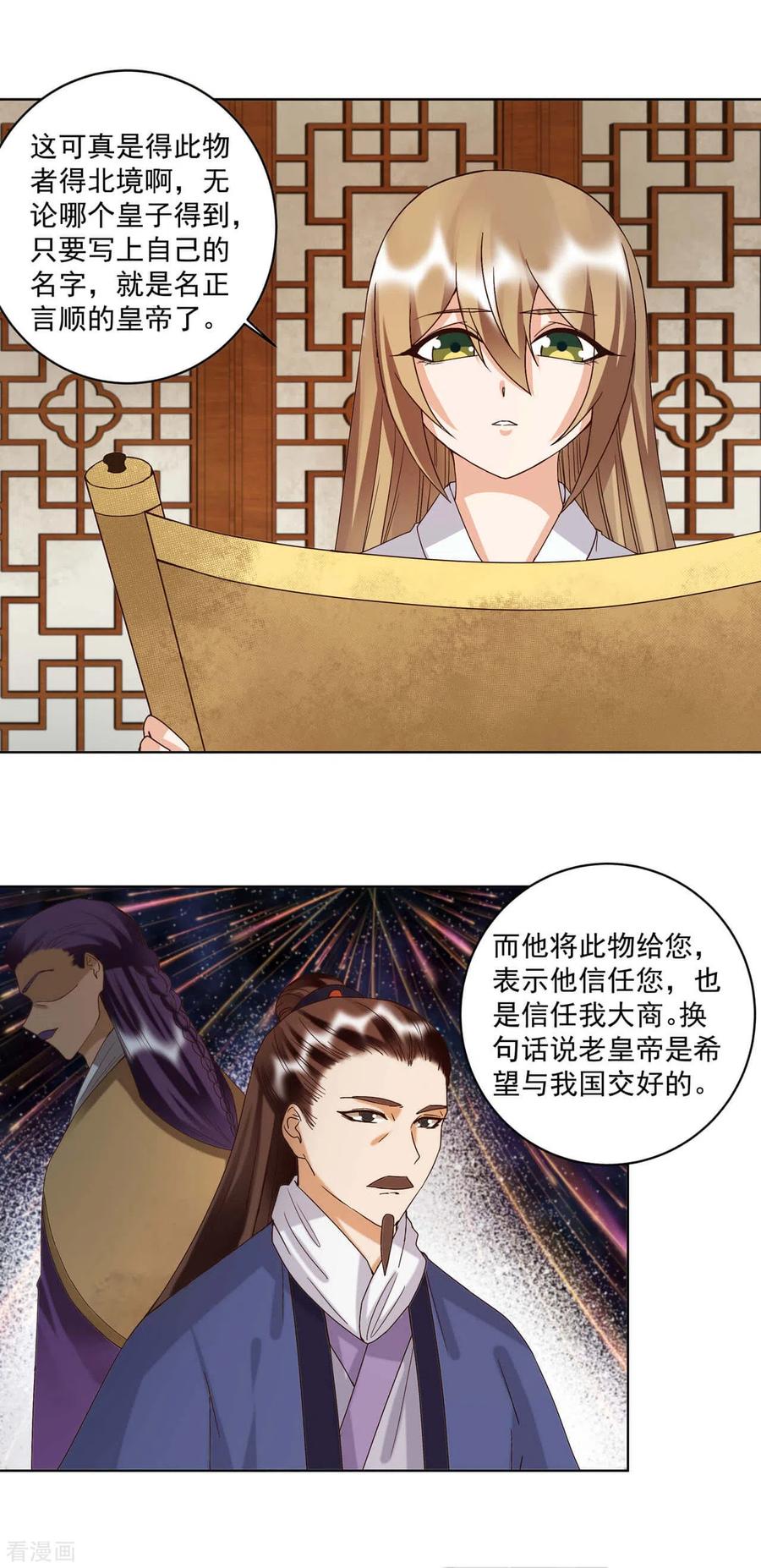 第176话-浴血商后：冷夫强宠-豆腐漫画（第6张）