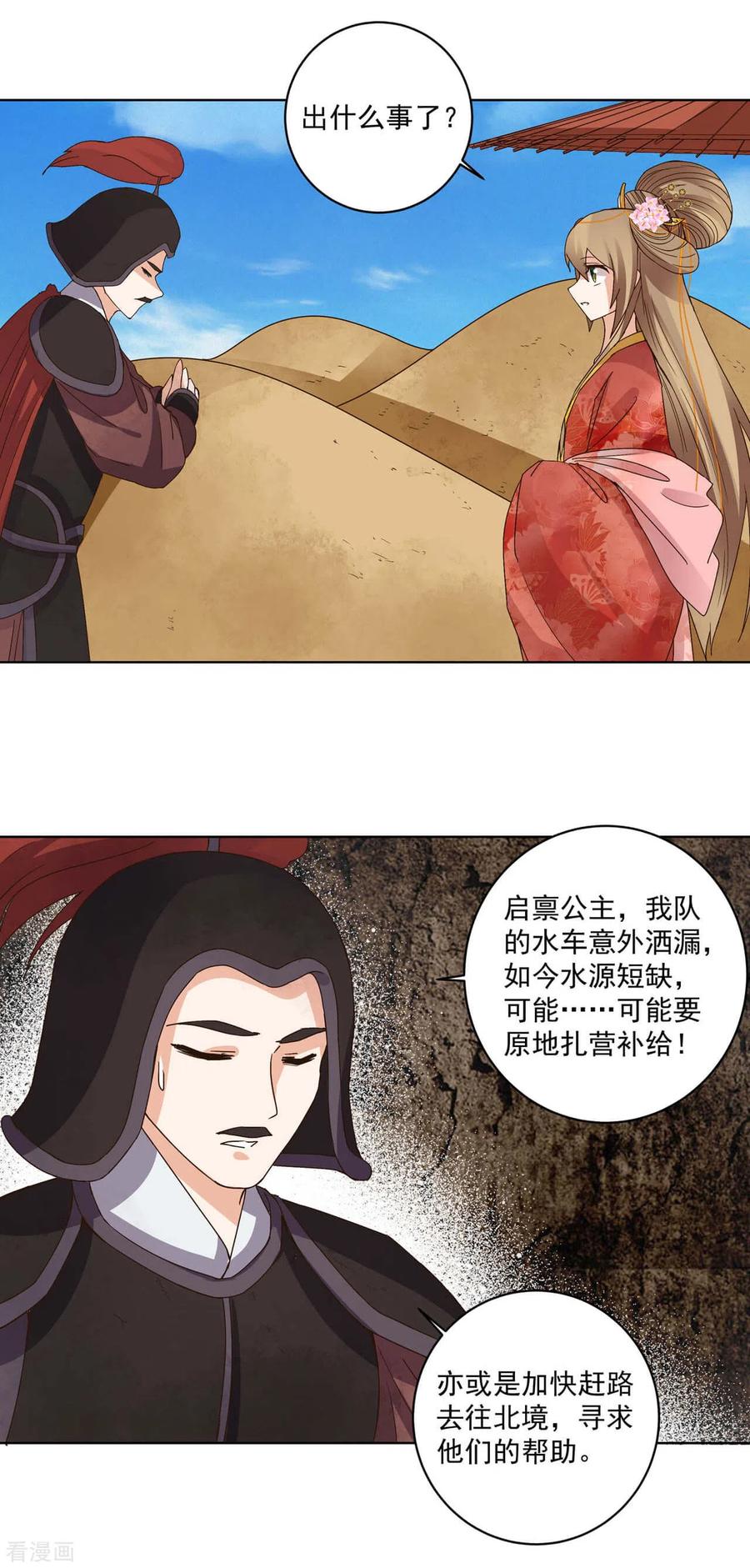 第178话-浴血商后：冷夫强宠-豆腐漫画（第12张）