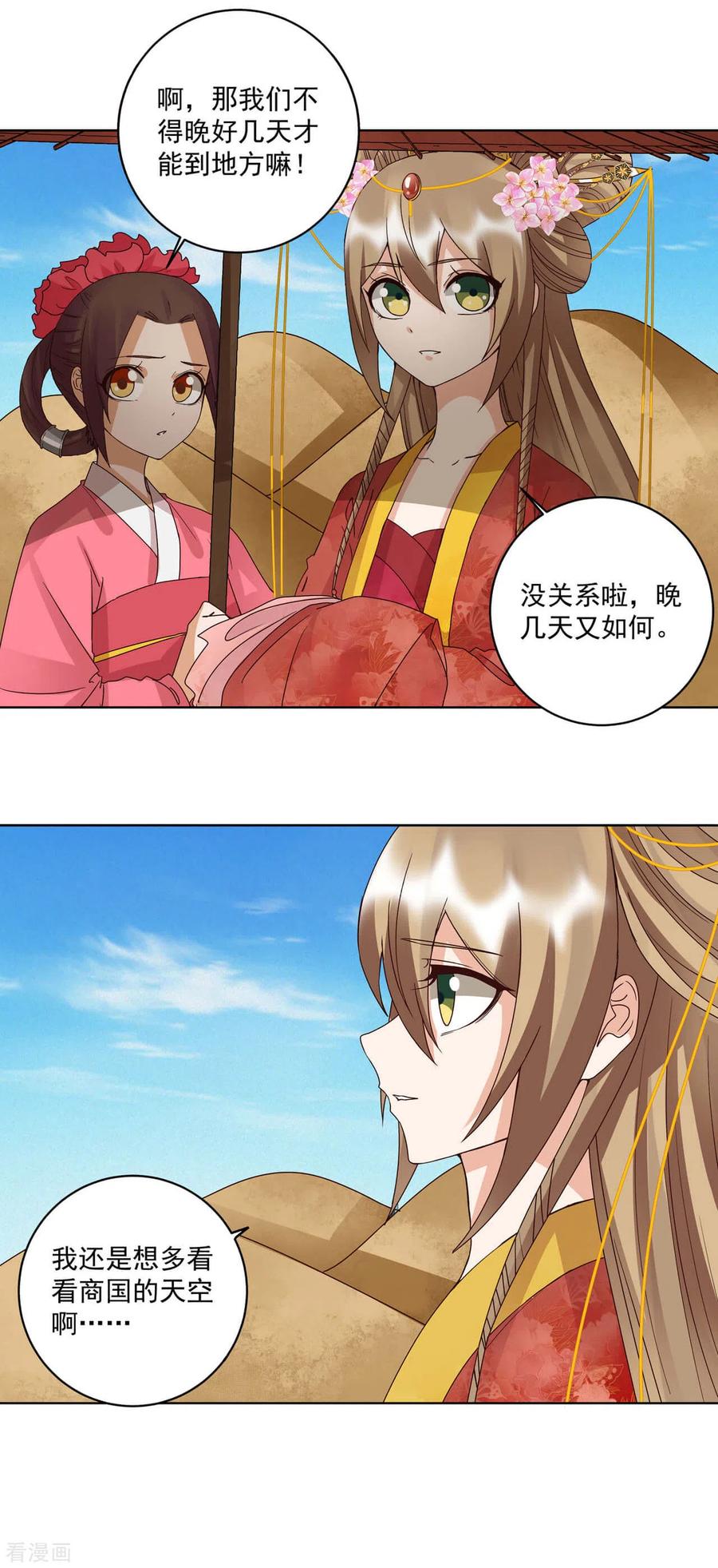 第178话-浴血商后：冷夫强宠-豆腐漫画（第14张）
