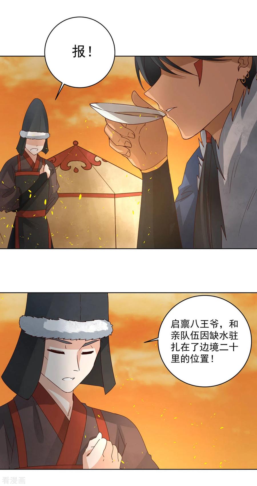 第178话-浴血商后：冷夫强宠-豆腐漫画（第16张）